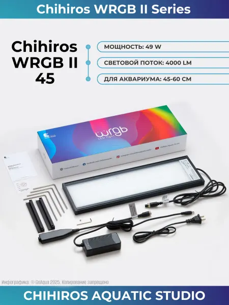 Chihiros Aquatic Studio Светильник для аквариума Chihiros WRGB 2 45