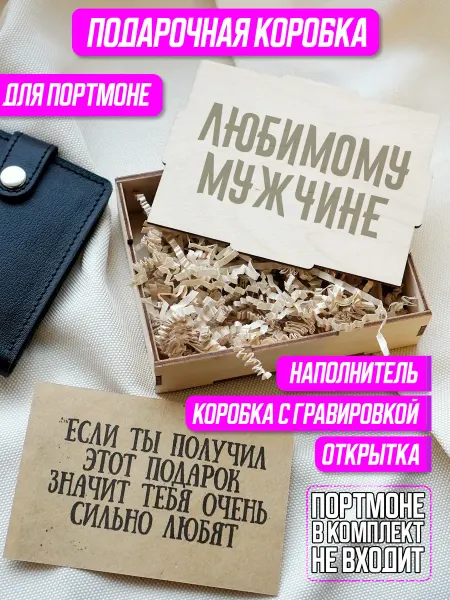Steffani_kozhe Коробка подарочная для портмоне с гравировкой мужчине