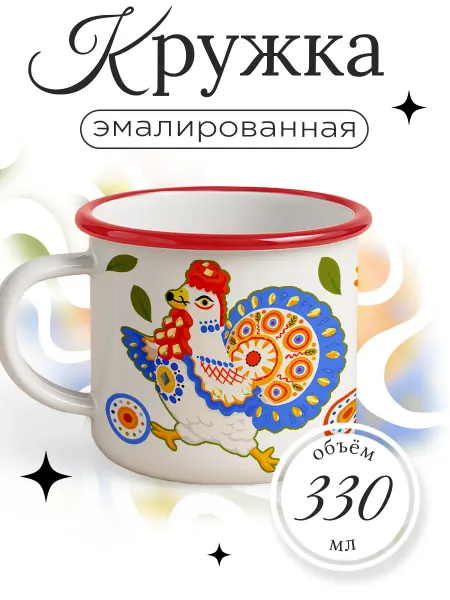 Каждому своё Style Кружка Металлическая Дымковская Игрушка Петух Народное