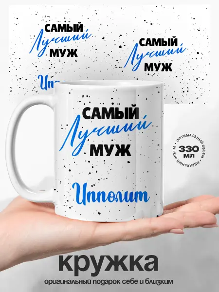 UniCup Кружка мужская Роман самый лучший