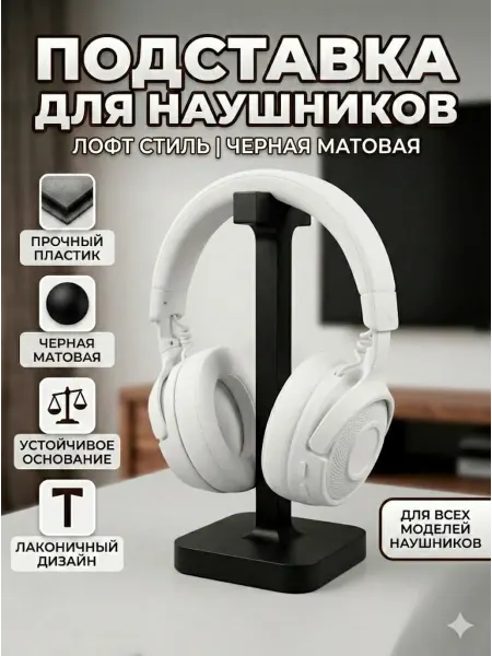 Подставка для наушников в стиле лофт