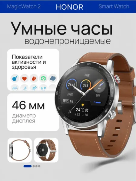 Умные часы HONOR MagicWatch 2 46мм, кожаный браслет, функция GPS, AMOLED-экран, льняной коричневый