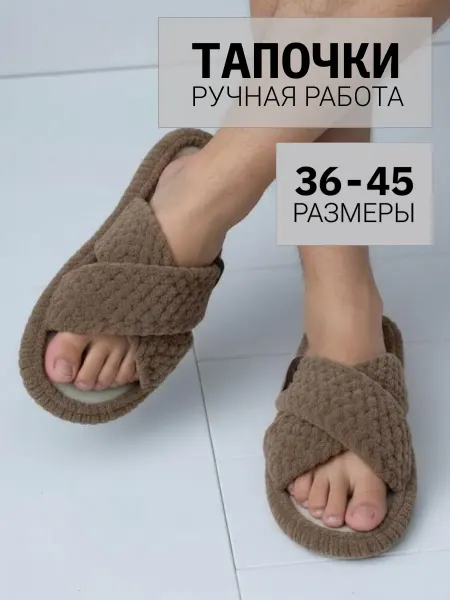 Viazanie_ot_dushi Тапки домашние ручная работа