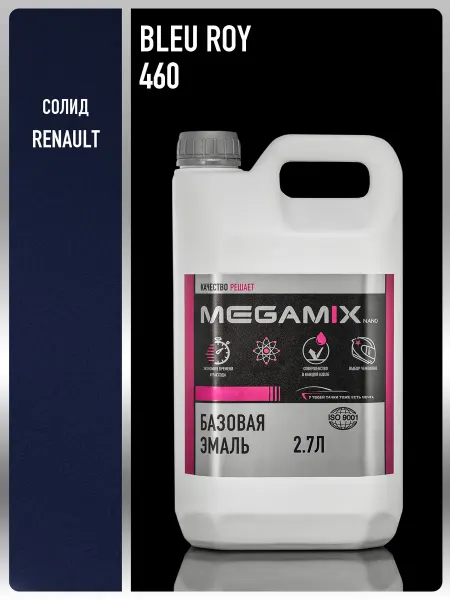 MEGAMIXnano Автомобильная краска Renault Nissan Bleu Roy 460, 2.7 л