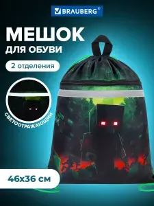Мешок для обуви, сумка для сменки в школу, чехол детский плотный со светоотражающей полосой и петлей, 2 отделения, 46х36 см, Brauberg Night warrior