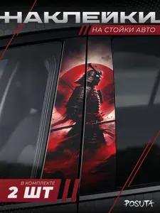 Наклейки на стойки дверей авто самурай