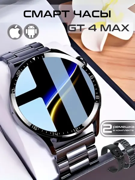 Умные часы Smart watch GT4 MAX 48mm, 2 ремешка смарт круглые, электронные, мужские, наручные, фитнес, шагомер, Чёрный