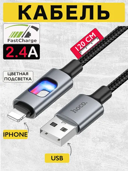 Кабель для зарядки 2.4A USB-A to Apple Lightning