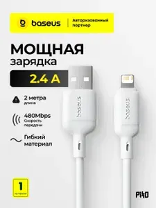 Кабель Baseus Silky Series USB Lightning 2 м, 2.4A, провод для зарядки iPhone и iPad, кабель USB Lightning для передачи данных