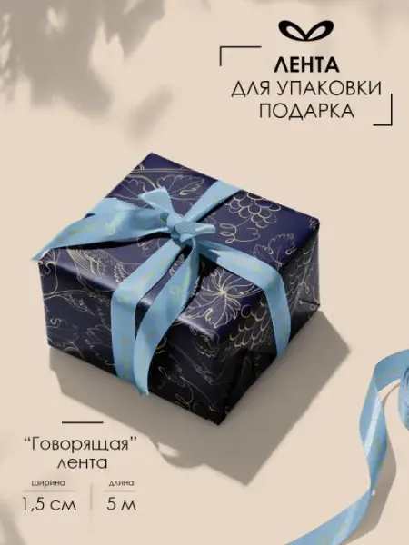 Составнички.рф Лента атласная упаковочная для подарка