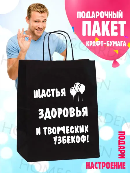 Весёлый Базар Пакет подарочный с прикольной надписью