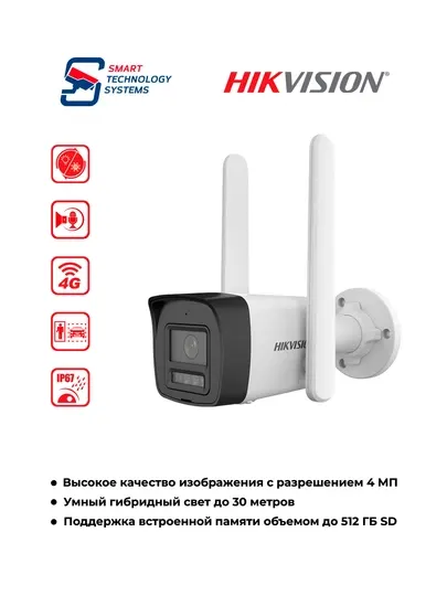 4Мп ip камера с 4G Hikvision DS-2CD1043G2-LIDUF/4G/SL 2.8мм