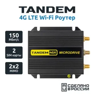 Компактный 4G Wi-Fi роутер TANDEM 4GX-51, 2 сим-карты, с блоком питания