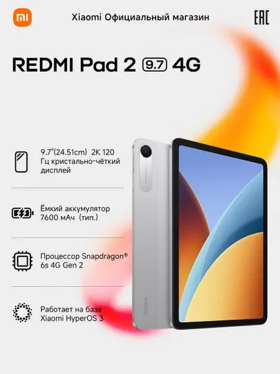 Планшетный компьютер REDMI Pad 2 9.7 (4G) , 7600 мАч (тип.), 9.7", 8Мп