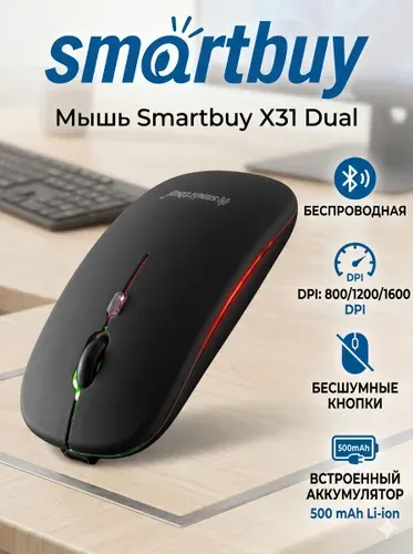 Мышь беспроводная Smartbuy X31 Dual черная (SBM731DK) бесшумная / с зарядкой / 800-1600 dpi/ 2,4G + Bluetooth