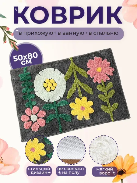 Коврик для ванной, мягкий пушистый
