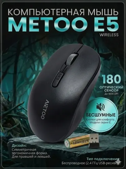 Беспроводная мышь METOO E5, 2.4G, на батарейке, для компьютера и ноутбука