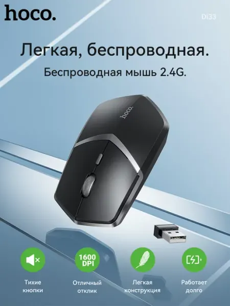 HOCO Мышка беспроводная для ноутбука на батарейках wireless 2,4G