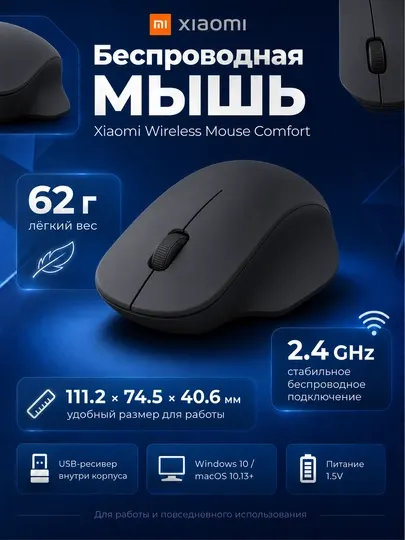 Мышь беспроводная Xiaomi Wireless Mouse Comfort 2.4GHz, 62 г