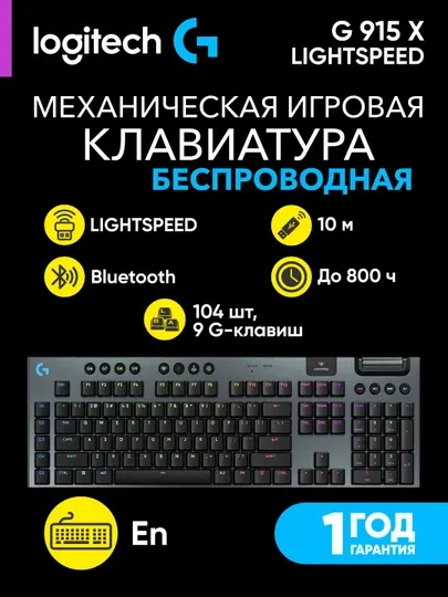 Игровая беспроводная клавиатура Logitech G915 X LIGHTSPEED Wireless Gaming 2.4GHZ/BT