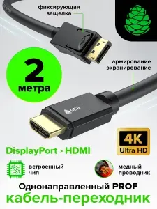 Кабель-переходник 2м GREENCONNECT DisplayPort / HDMI Ultra HD 4K для компьютера ноутбука монитора ТВ черный