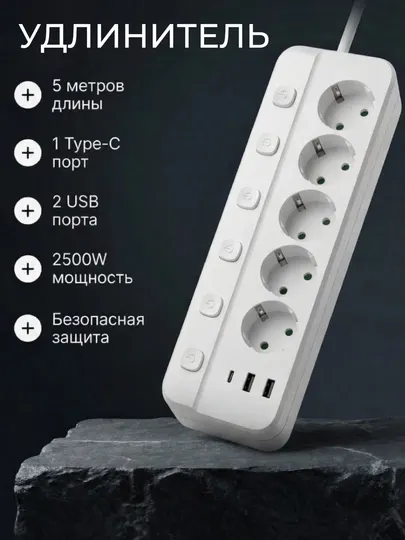 Электрический удлинительный кабель 5 м, 2 м
