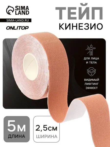 <> Кинезио тейп бежевый 2.5 см х 5 м для спорта