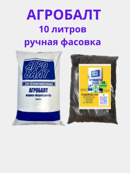 Агробалт - с грунт торфяной, универсальный, 2.5, 5, 10 л