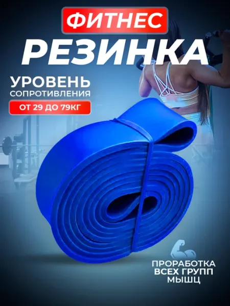 ЛУЧЛЕТА Фитнес резинка для подтягиваний