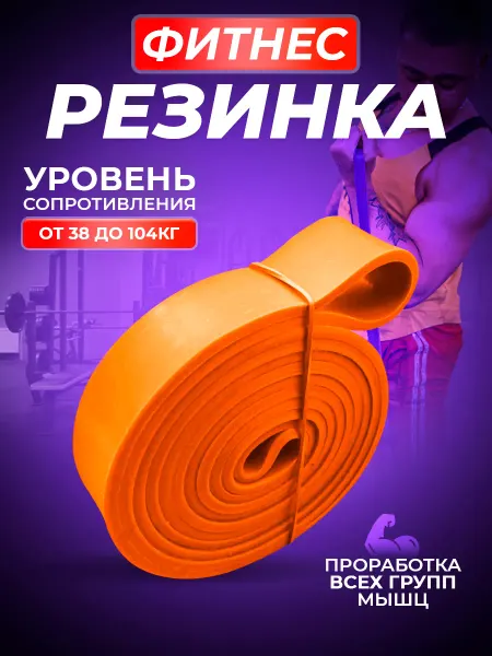 ЛУЧЛЕТА Фитнес резинка для подтягивания