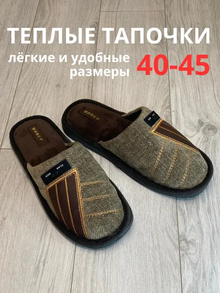 ДоброТап Тапки домашние закрытые