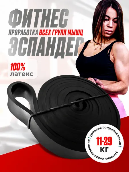 ЛУЧЛЕТА Резинка для фитнеса и тренировок