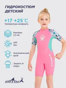 Гидрокостюм детский для плавания для девочки неопрен 2,5 мм