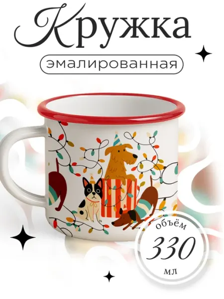 Каждому своё Новогодний Кружка Металлическая Собаки Праздничный Мультяшный Стиль