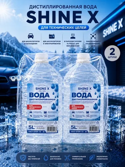 Дистиллированная вода для утюга и автомобиля 5Лх 2 и 4 шт