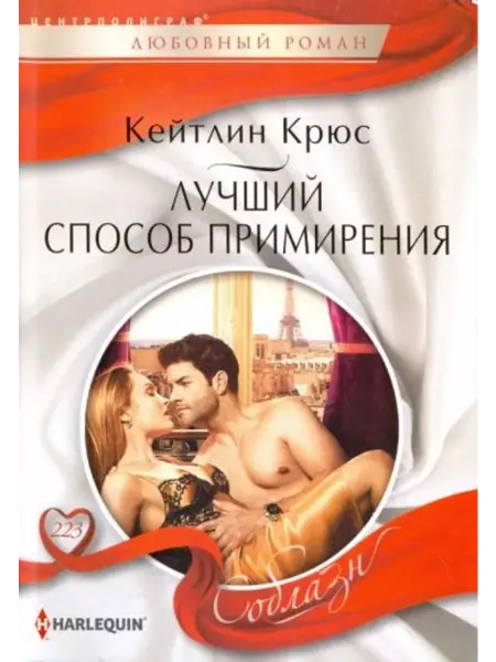 Центрполиграф Лучший способ примирения