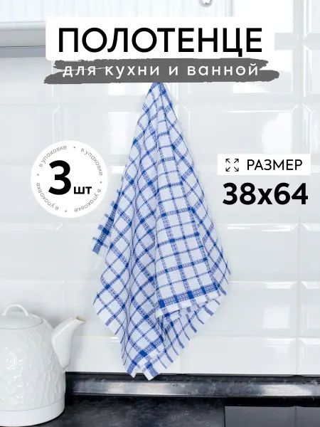 Полотенце кухонное (арт.П39)