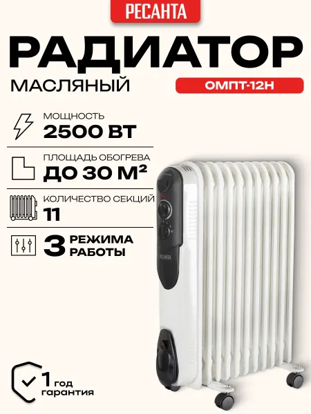 РЕСАНТА Конвектор обогреватель электрический ОМПТ-12Н (2,5 кВт)