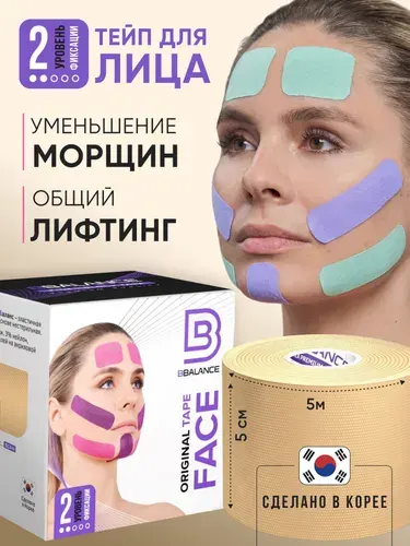 BBalance FACE, косметологический кинезио тейп для лица. Уровень фиксации 2. Размер 5см*5м, цвет бежевый