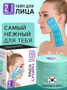 BBalance LYMPH, перфорированный лимфодренажный тейп для лица. Уровень фиксации 2. Размер 5см*5м, цвет мята
