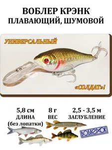 Воблер для рыбалки на щуку, на судака, на окуня, на крупного белого хищника и др. КРЭНК (crank) шумовой 5,8 см, 8 г, плавающий (2,5-3,5 м)