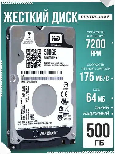 Western Digital 500 ГБ Внутренний жесткий диск, 2.5", 7200 об/мин, SATA III 6 Гбит/с (WD5000LPLX)