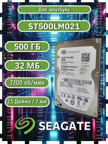 Seagate 500 ГБ Внутренний жесткий диск ST500LM021, для Ноутбука, 2.5", 7200 об/мин, 2.5", 7200 об/мин, SATA III 6 Гбит/с (ST500LM021)