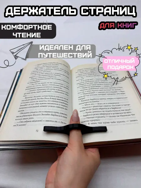 Держатель страниц черный