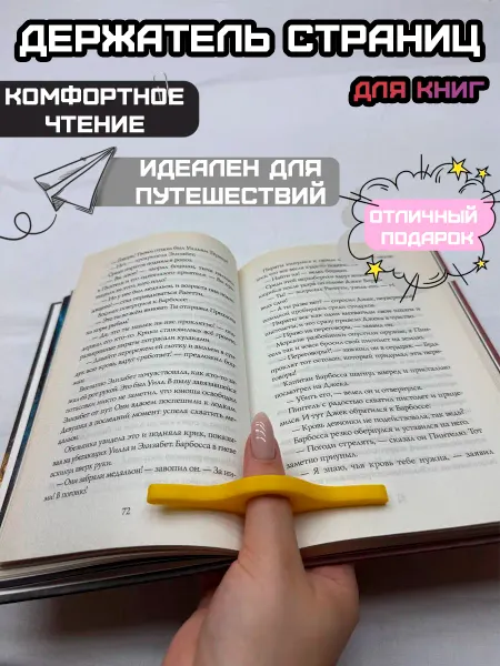 Держатель страниц желтый
