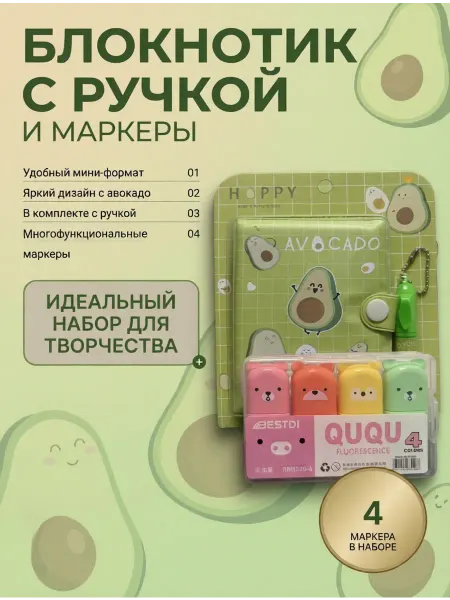 Блокнот с ручкой и маркерами