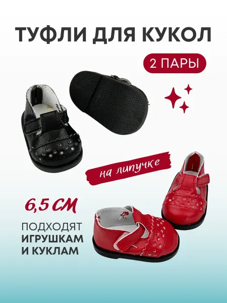Аксессуары Pugovka Doll Обувь туфли для кукол и игрушек 6,5 см - 2 пары