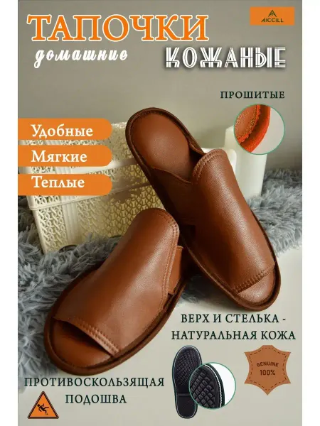 AICCILL Тапочки