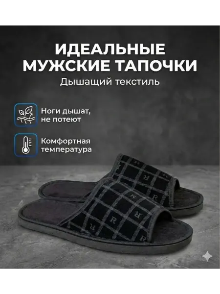 Тапочки домашние Don