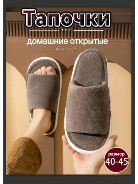Тапочки домашние
